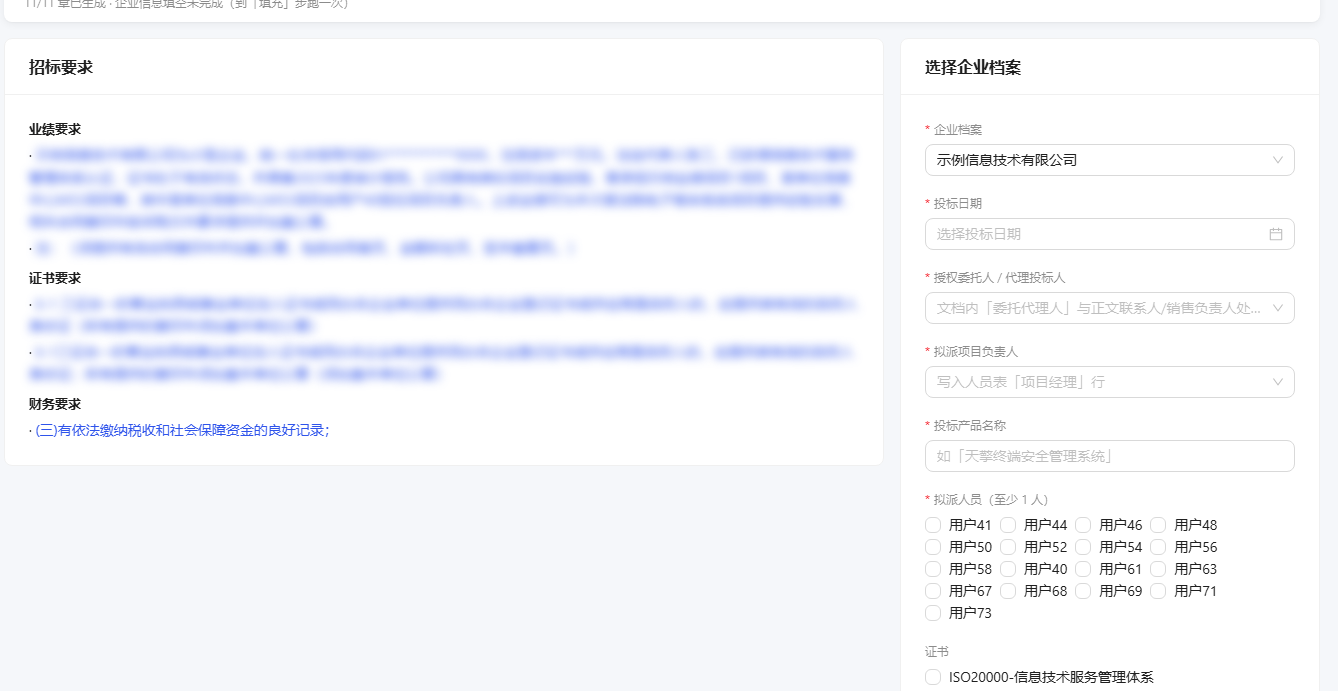 企业事实填写与证照插入