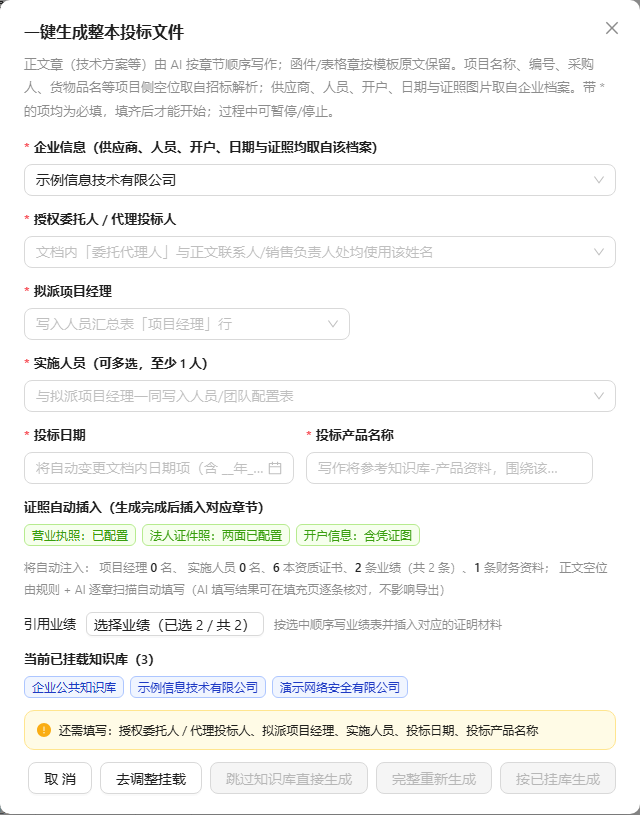 整本生成方式选择