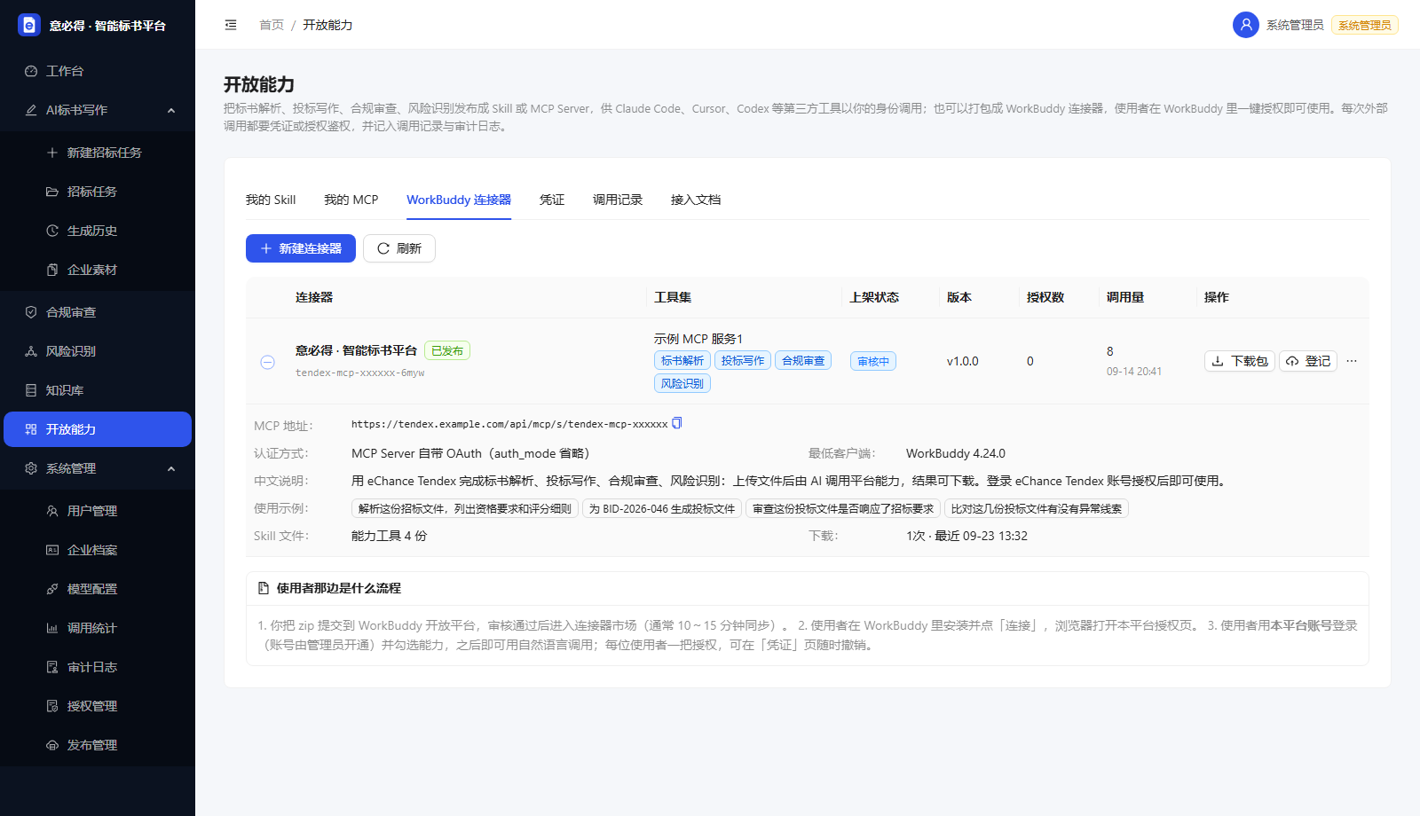 外部系统调用能力