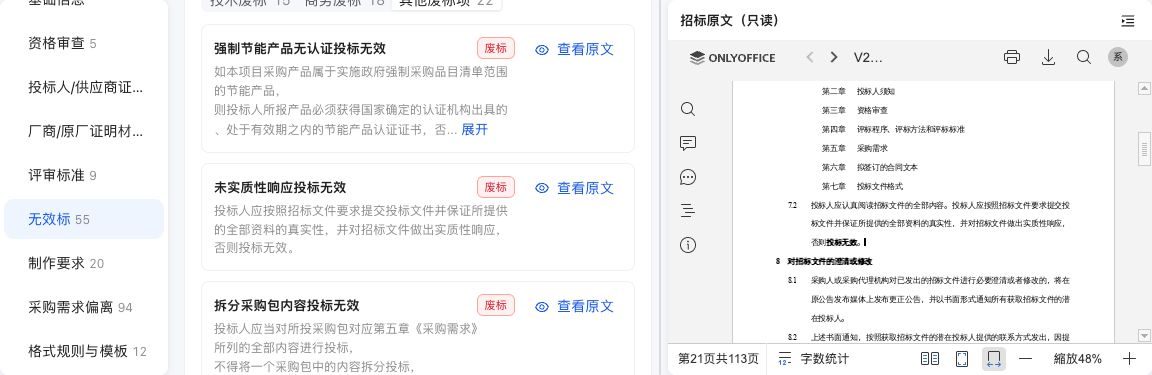 解析要求列表与原文依据