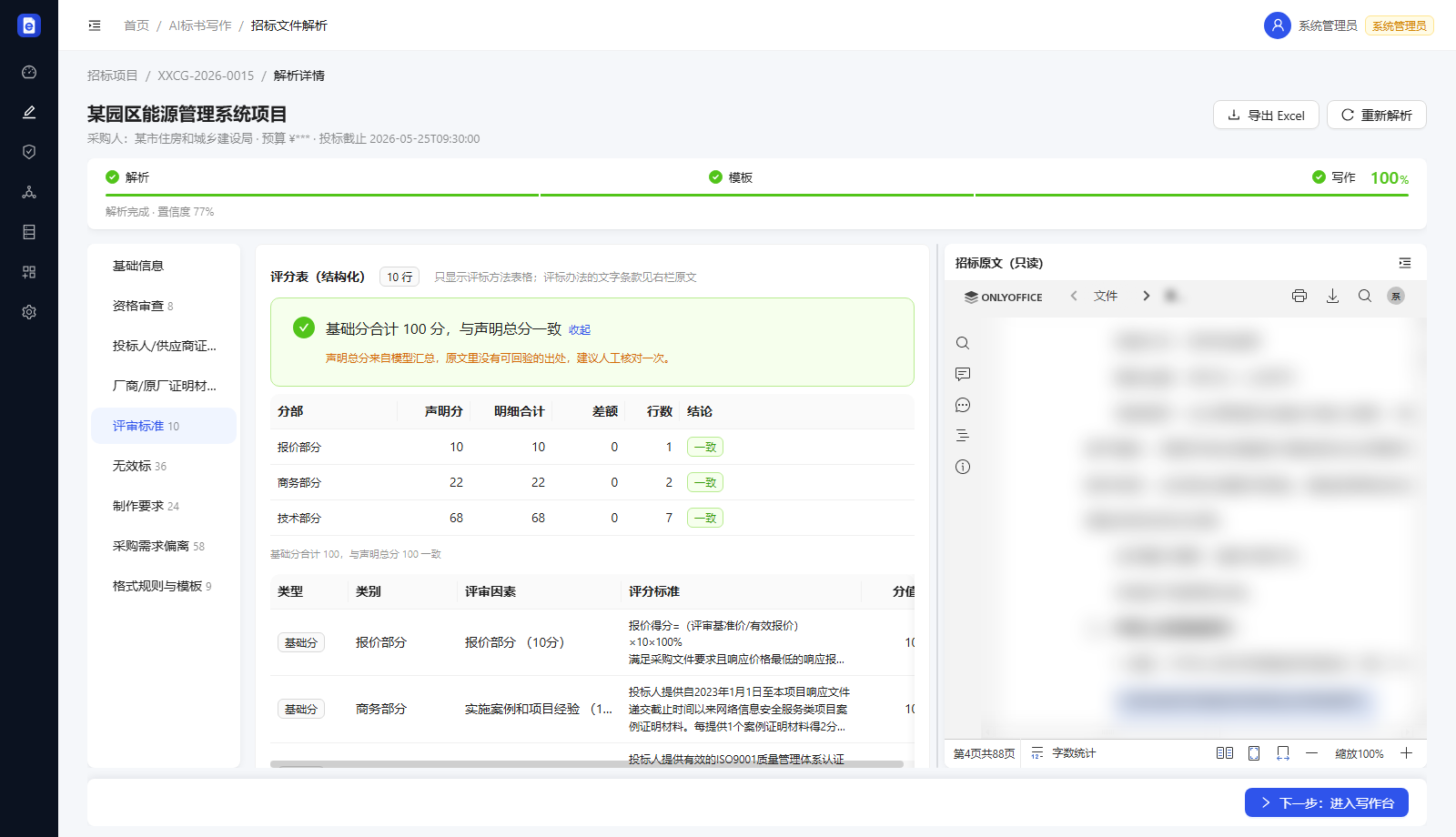 评分要求结构化展示