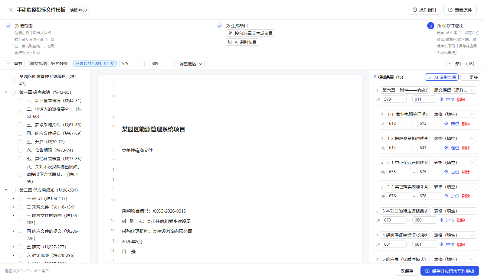 模板定位与底稿建立