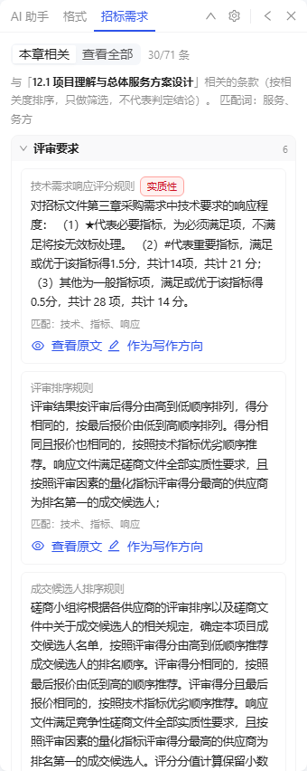 方案章节与需求对应